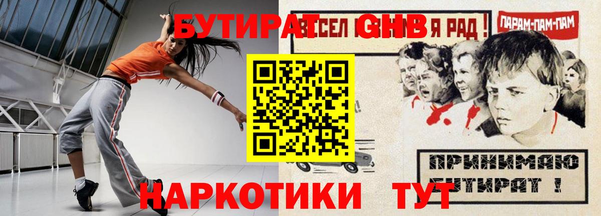 Бутират жидкий экстази Азнакаево