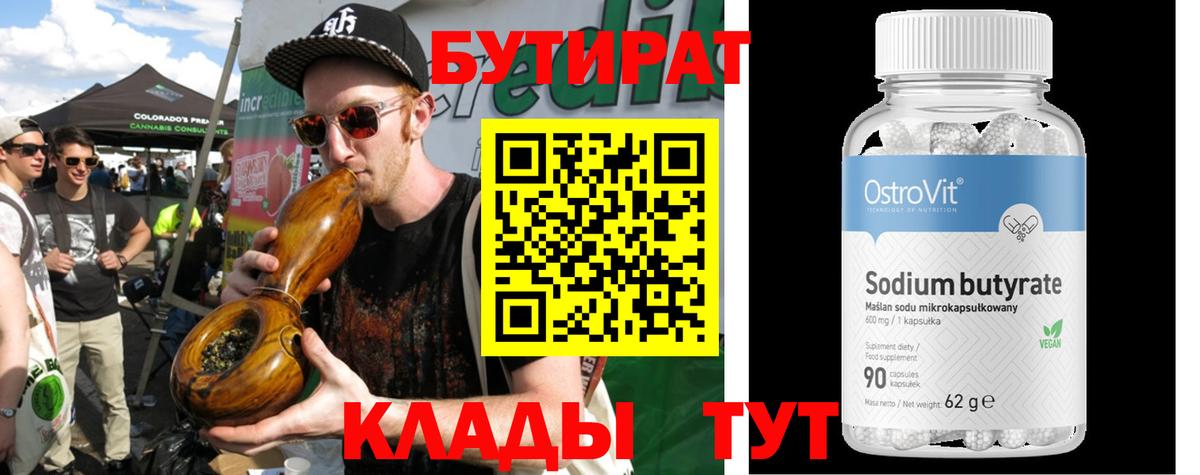 БУТИРАТ 1.4BDO  Вход с VPN  Азнакаево 