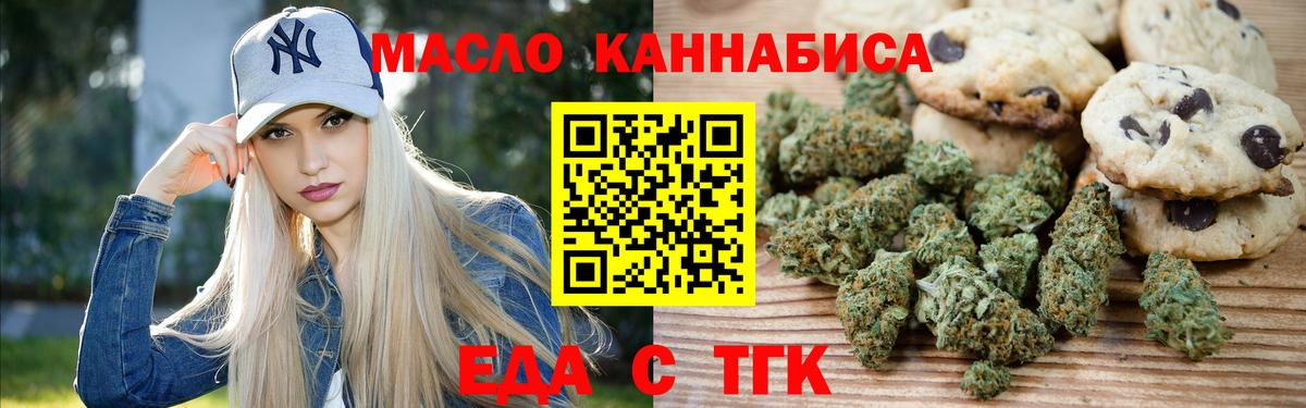 Азнакаево  Печенье с ТГК марихуана  Вход с VPN 
