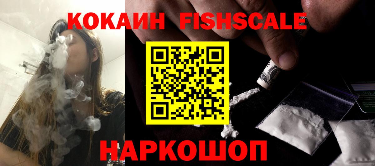 Кокаин FishScale Азнакаево
