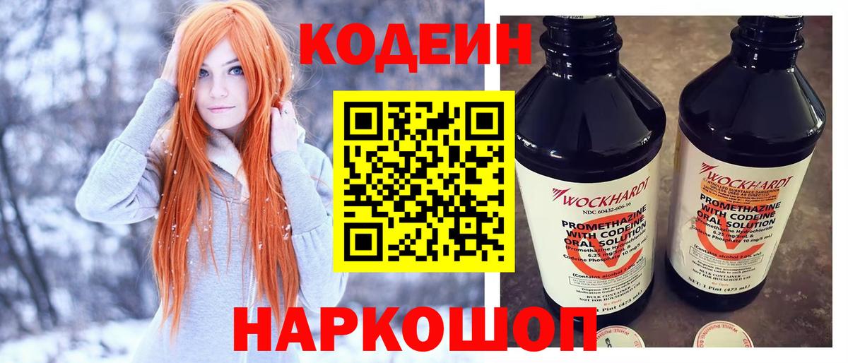 Кодеин Purple Drank Азнакаево