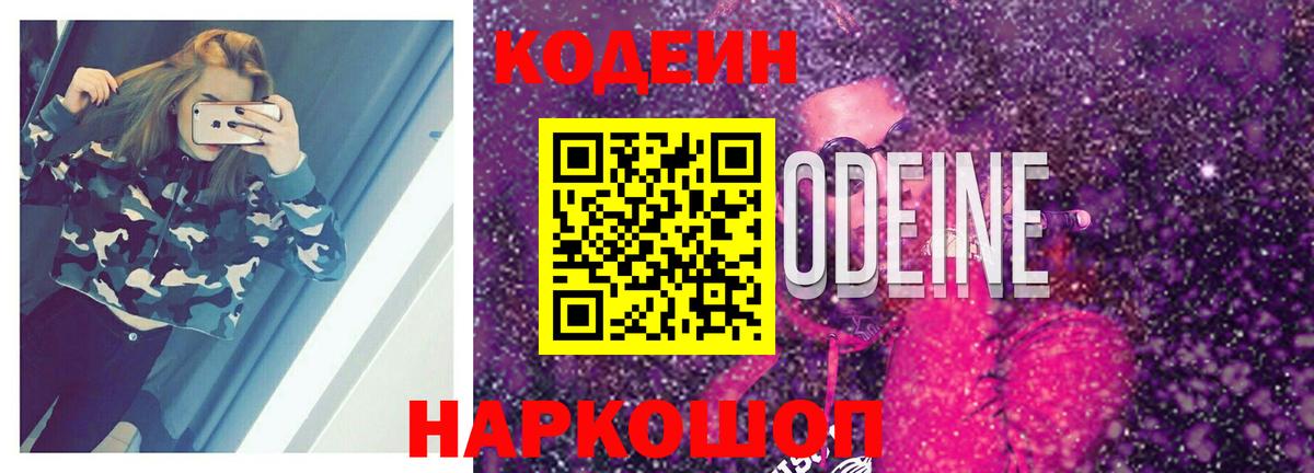 Азнакаево  Кодеин напиток Lean (лин)  Codein Purple Drank  Вход с VPN 