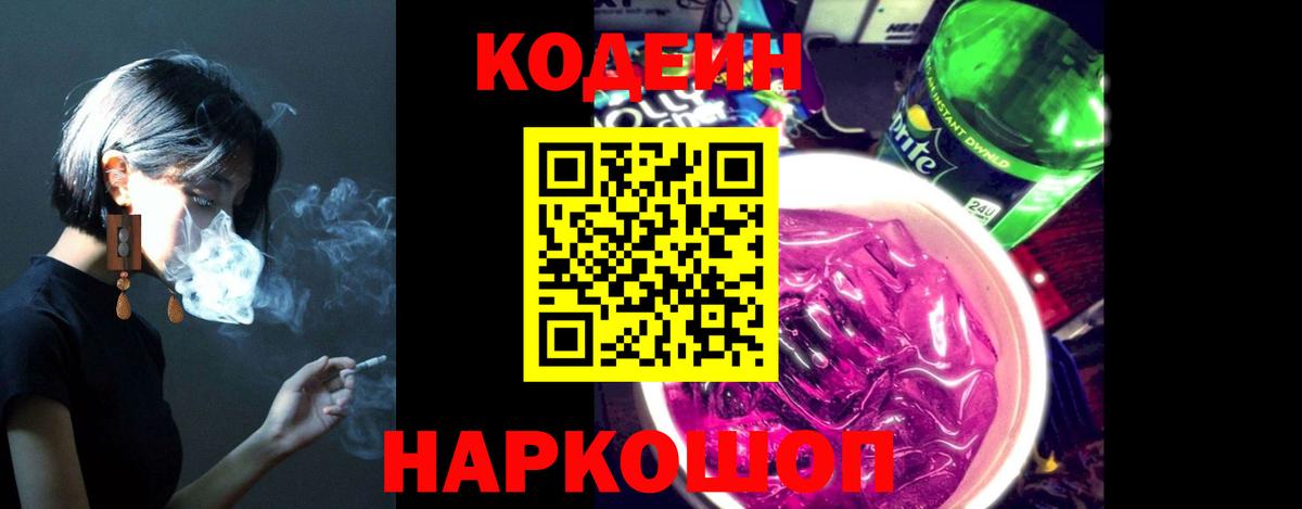 Кодеиновый сироп Lean напиток Lean (лин) Азнакаево