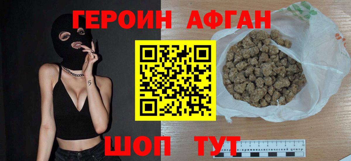 ГЕРОИН хмурый Азнакаево