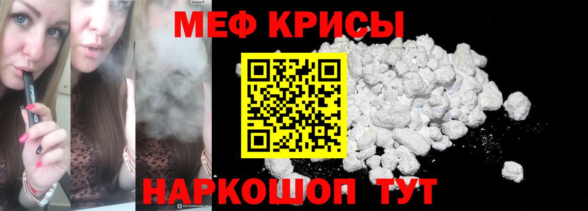 МЕФ мука  МЯУ-МЯУ  Мефедрон mephedrone  Азнакаево  Мефедрон 