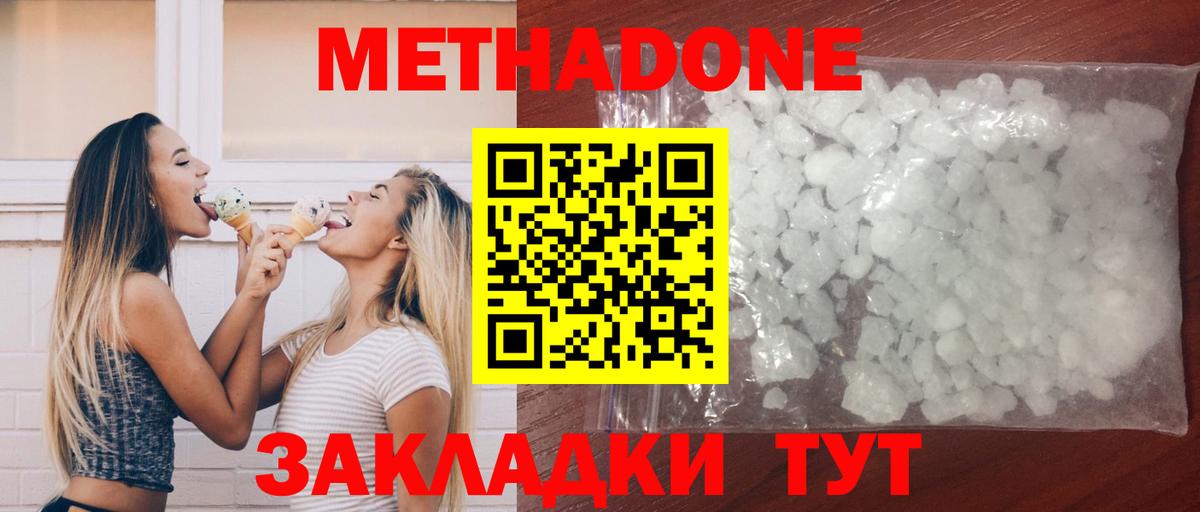 МЕТАДОН methadone  Вход с VPN  МЕТАДОН кристалл  Азнакаево 